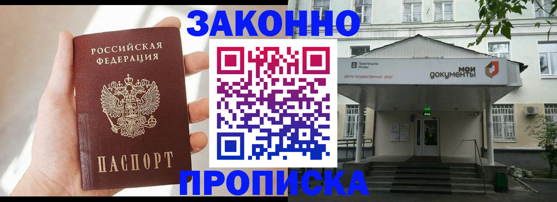 прописка регистрация в Николаевске-на-Амуре
