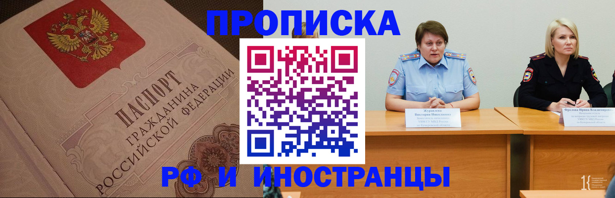 прописка законно в Николаевске-на-Амуре